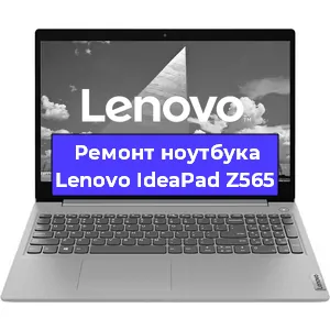 Ремонт ноутбука Lenovo IdeaPad Z565 в Красноярске
